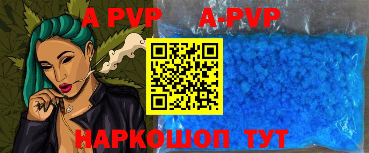 A-PVP VHQ Берёзовский