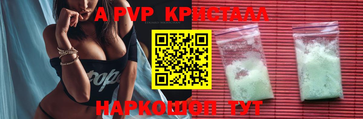 Alpha-PVP Crystall  Вход с VPN  A-PVP Соль  купить закладку  Alfa_PVP Соль  Берёзовский 