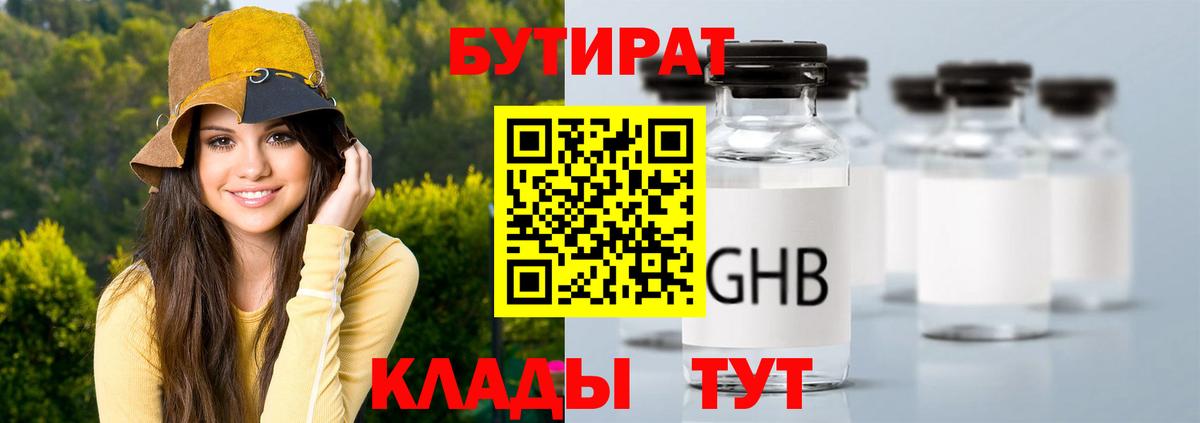 БУТИРАТ 99% Берёзовский