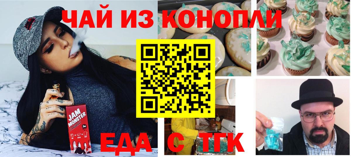 Берёзовский  Печенье с ТГК конопля  Вход с VPN 