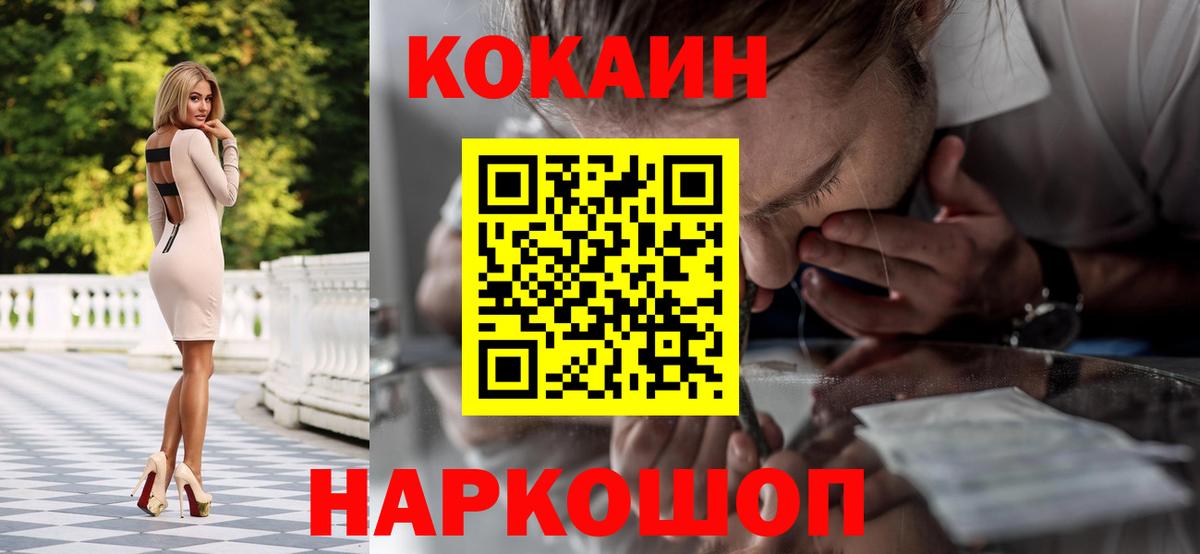КОКАИН 97%  COCAIN 99%  Вход с VPN  Берёзовский 