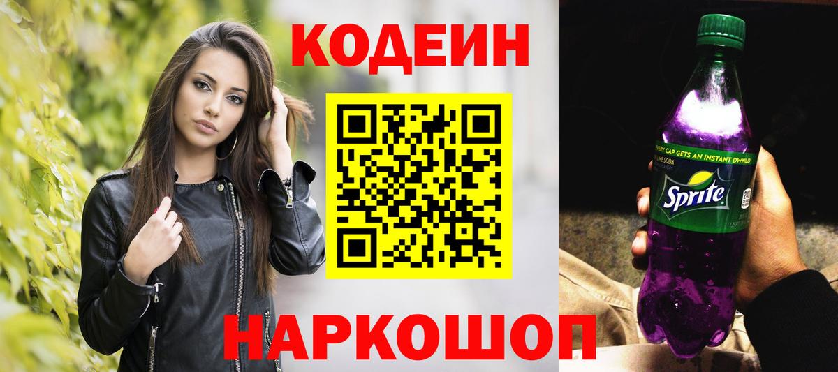 Берёзовский  Codein Purple Drank  Вход с VPN 