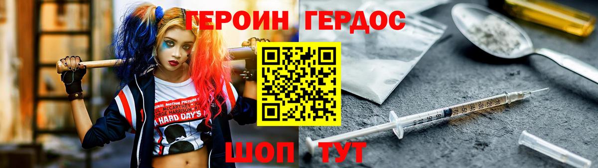 Героин Heroin  Вход с VPN  Берёзовский 