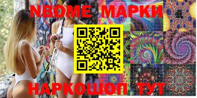марки nbome Коломна
