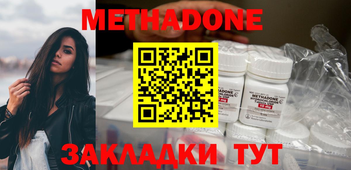 МЕТАДОН methadone  МЕТАДОН methadone  Берёзовский  Вход с VPN 